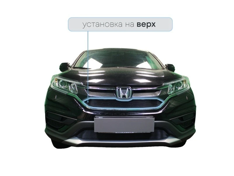 Защитная сетка радиатора верх для Honda CR-V IV Рестайлинг Черный Стрелка 11 HCRV15.top.black