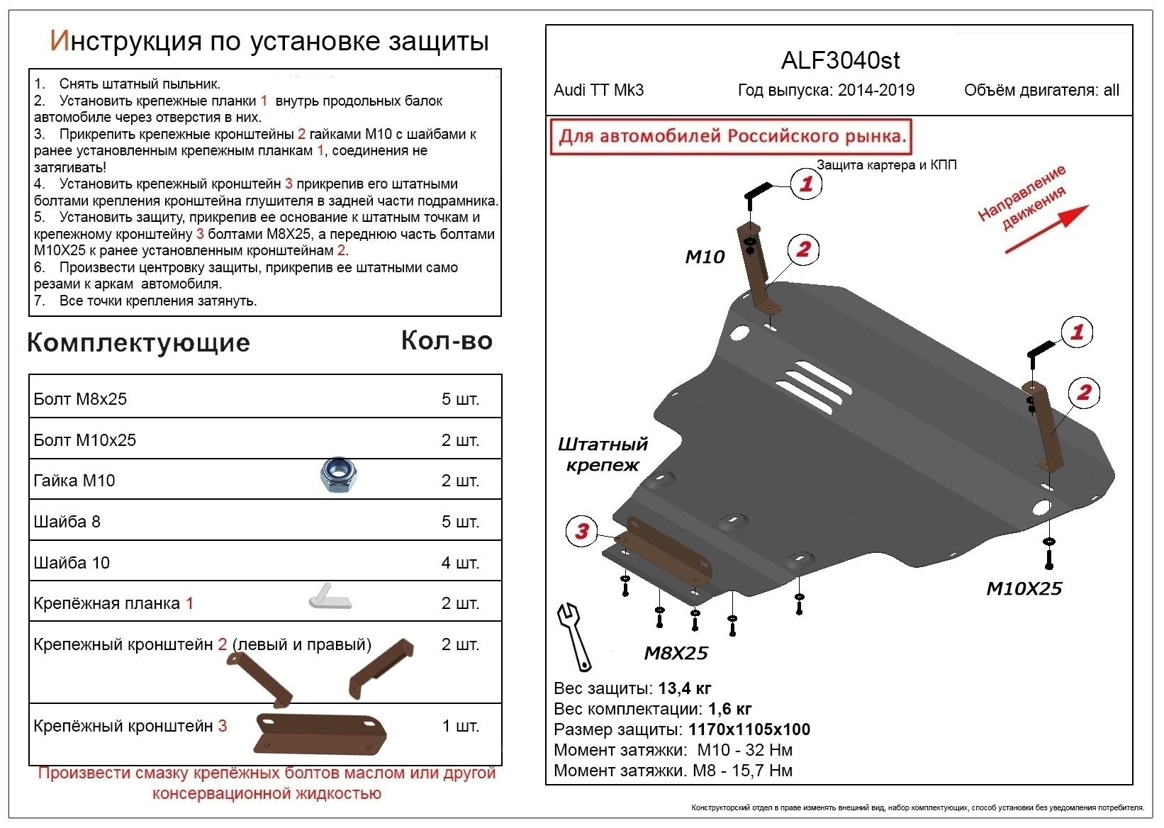 Защита картера и КПП для Audi TT III (8S) Рестайлинг