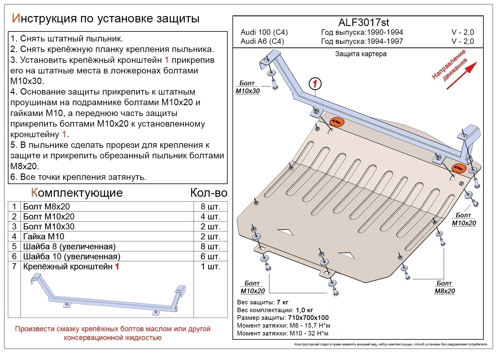 Защита картера для Audi A6 I (C4)