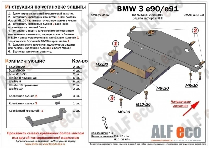Защита картера и КПП для BMW 3 серии V (E90/E91/E92/E93) Рестайлинг  Alfeco ALF3452AL