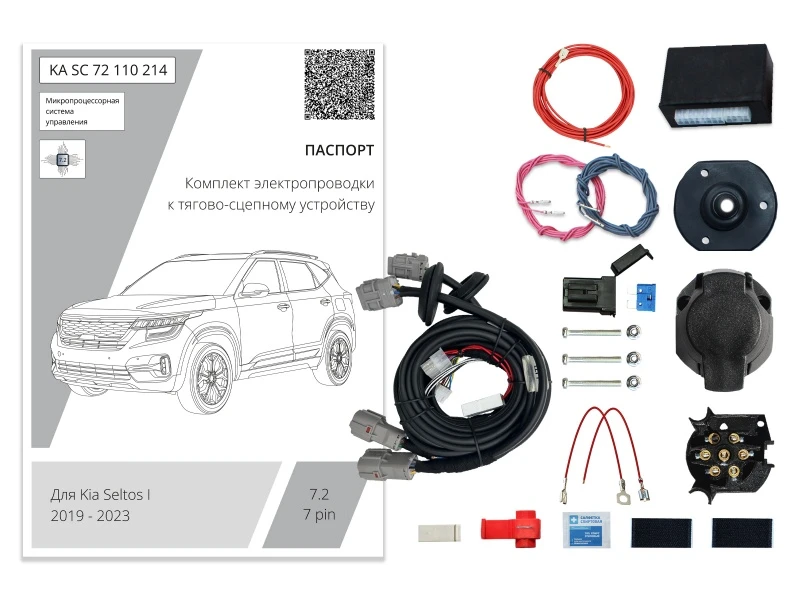 Комплект штатной электрики для фаркопа с блоком 7.2-7Pin для Kia Seltos I Рестайлинг Черный Концептавто KA.SC.72.110.214