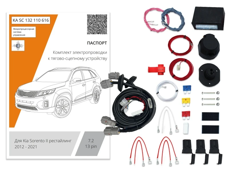 Комплект штатной электрики для фаркопа с блоком 7.2-13Pin для Kia Sorento II Рестайлинг Черный Концептавто KA.SC.132.110.616