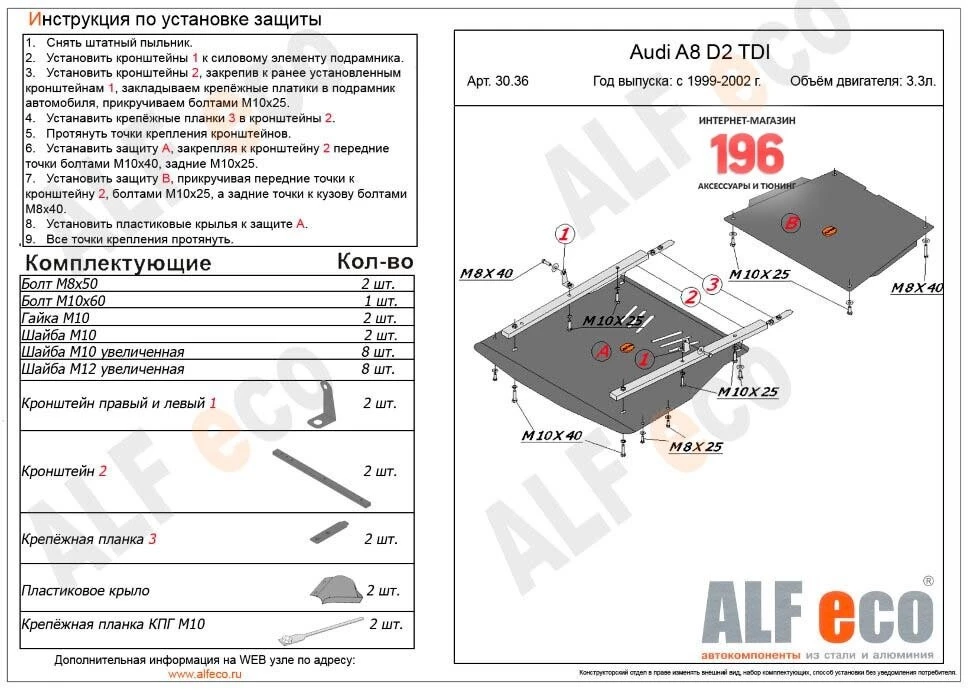 Защита картера и КПП (2 части) для Audi A8 I (D2) Рестайлинг