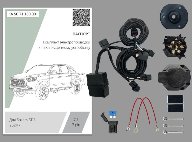 Комплект штатной электрики для фаркопа с блоком 7.1-7Pin для Sollers ST8