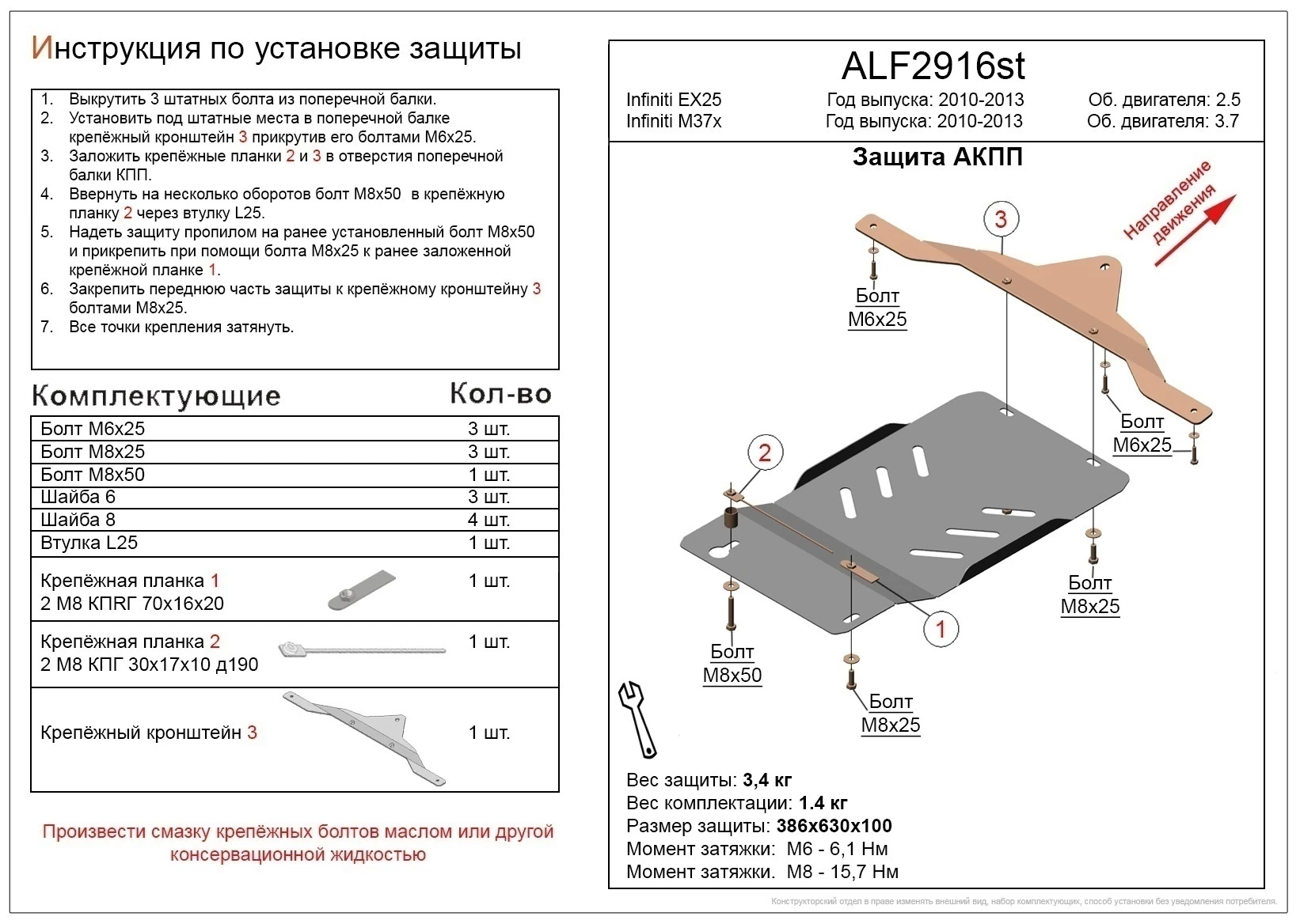 Защита АКПП для Infiniti EX 25 I (J50)