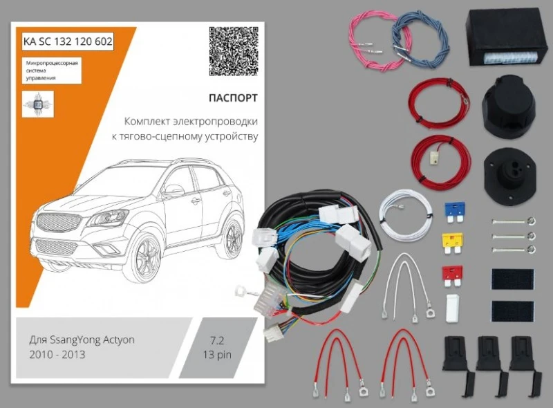 Комплект штатной электрики для фаркопа с блоком 7.2-13Pin для SsangYong Actyon II Черный Концептавто KA.SC.132.120.602
