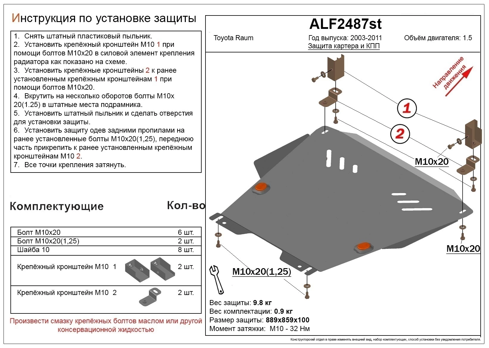 Защита картера и КПП для Toyota Raum II
