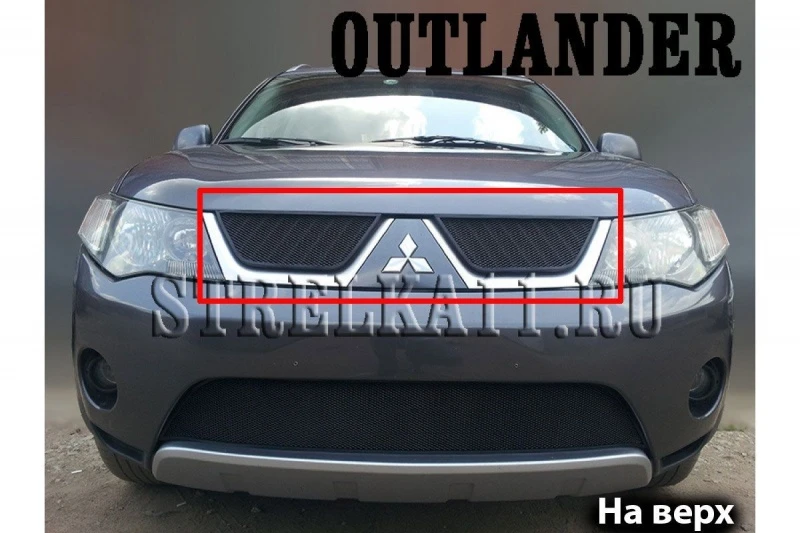 Защитная сетка радиатора верх для Mitsubishi Outlander II Черный Стрелка 11 MITOUTXL.top.black
