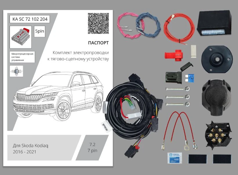 Комплект штатной электрики для фаркопа колодки 5-Pin Блок 7.2-7Pin для Skoda Kodiaq I