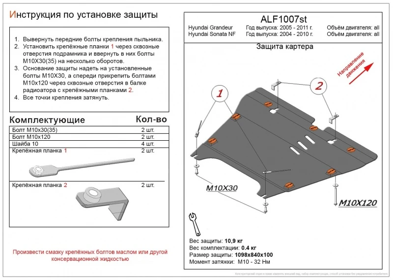 Защита картера и КПП для Hyundai Sonata V (NF) Черный Alfeco ALF1007AL4