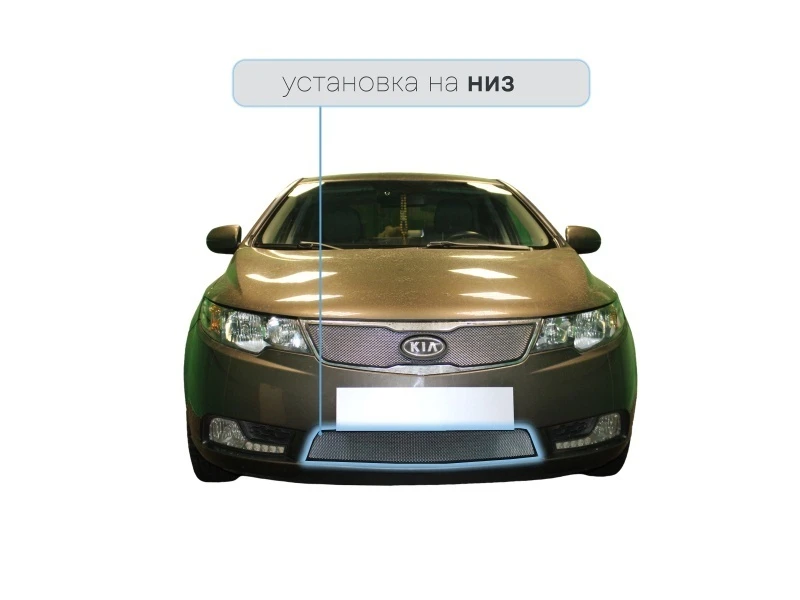 Защитная сетка радиатора низ для Kia Cerato II Хром Стрелка 11 KCER11.bot.chrome