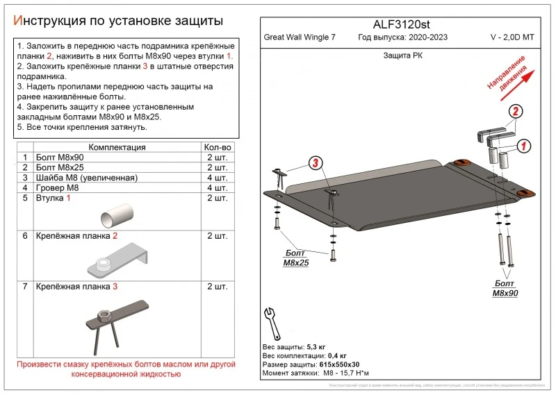 Защита РК для Great Wall Wingle 7  Alfeco ALF3120AL4
