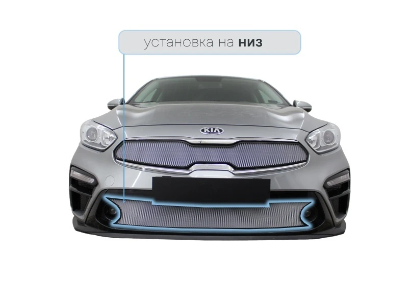 Защитная сетка радиатора низ для Kia Cerato IV Хром Стрелка 11 KCER18.bot.chrome