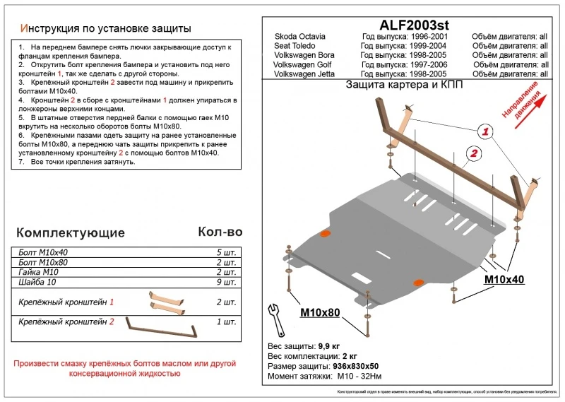 Защита картера и КПП для Skoda Octavia I (A4)  Alfeco ALF2003AL4