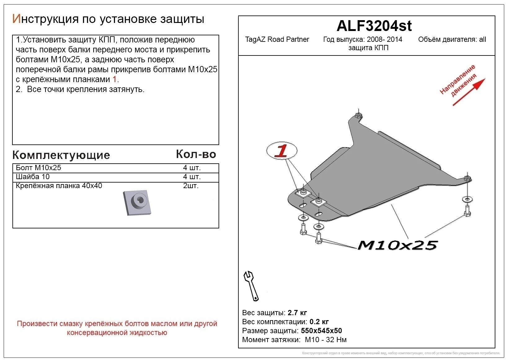 Защита КПП для ТагАЗ Road Partner