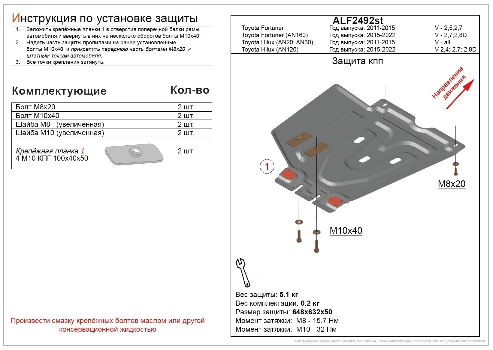 Защита КПП для Toyota Fortuner I Рестайлинг
