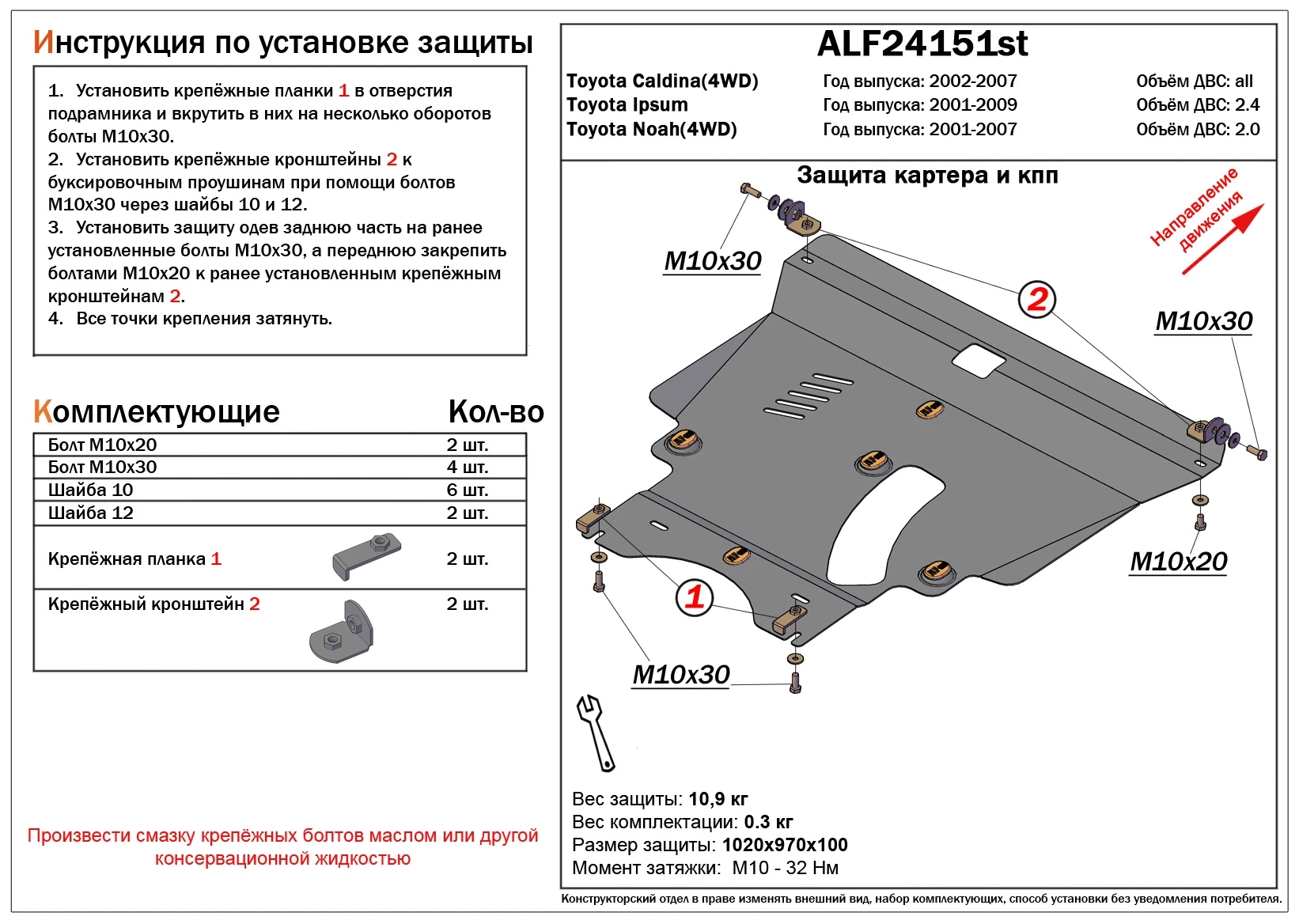 Защита картера и КПП для Toyota Noah I (R60)