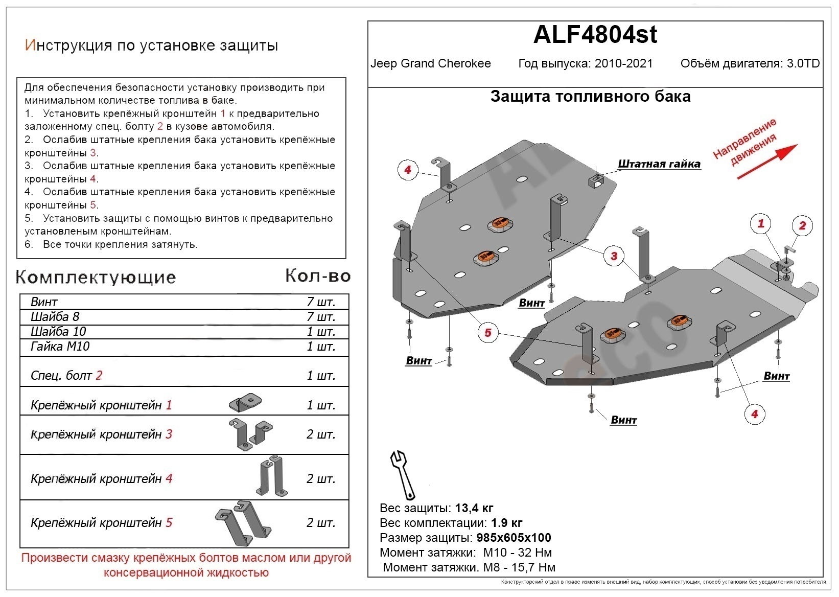 Защита топливного бака (2 части) для Jeep Grand Cherokee IV (WK2) Рестайлинг