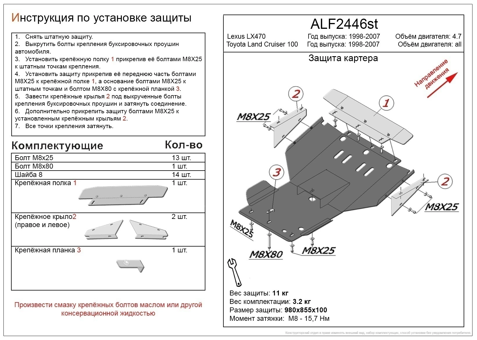 Защита картера для Toyota Land Cruiser 100 Series Рестайлинг 2