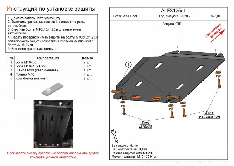 Защита КПП для Great Wall Poer I Черный Alfeco ALF3125ST