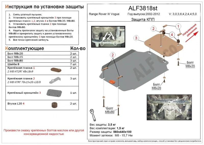 Защита КПП для Land Rover Range Rover III Рестайлинг 2  Alfeco ALF3818AL