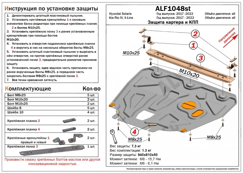 Защита картера и КПП для Hyundai Solaris II  Alfeco ALF1048AL