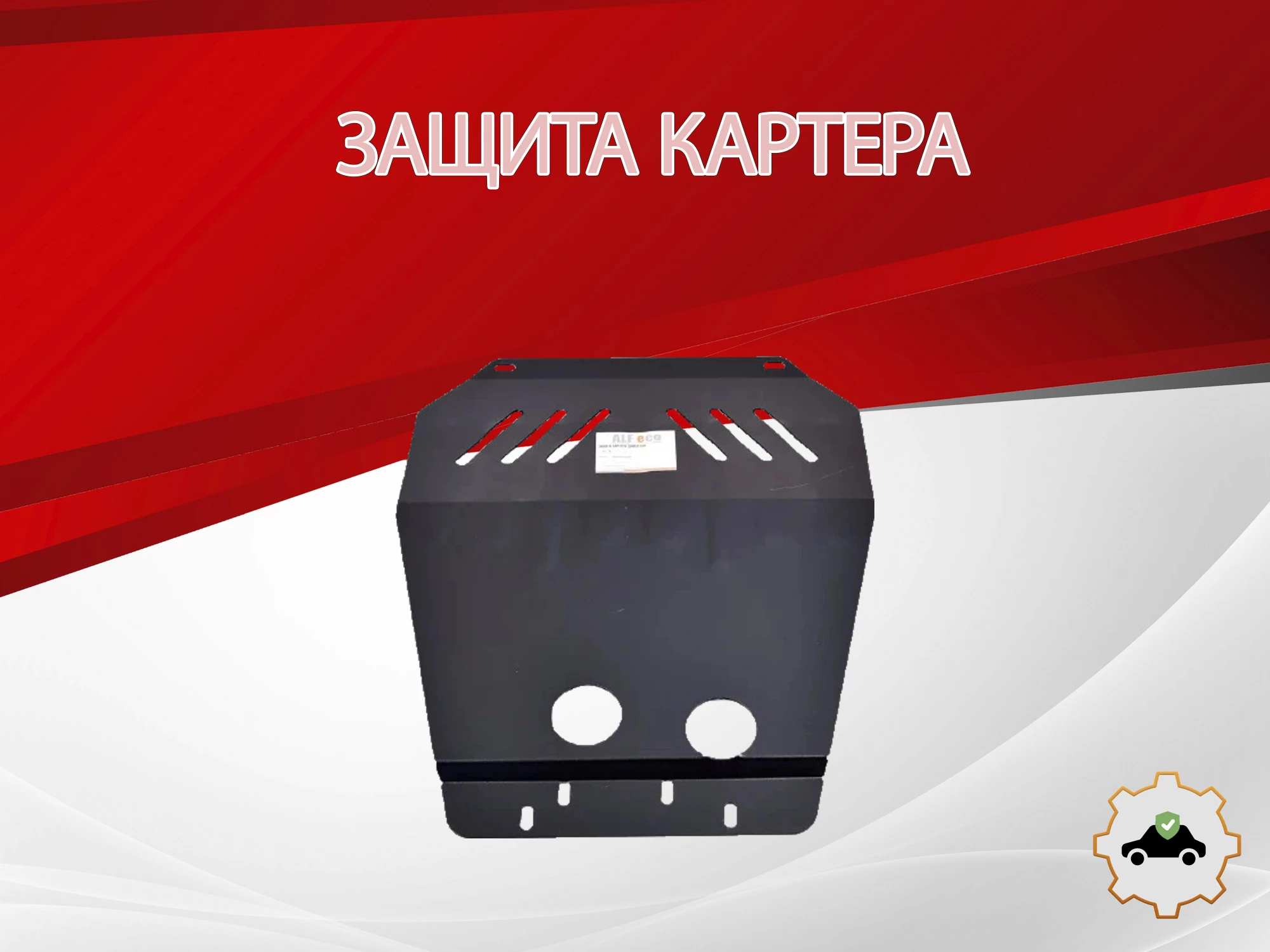 Защита картера для Opel Omega B