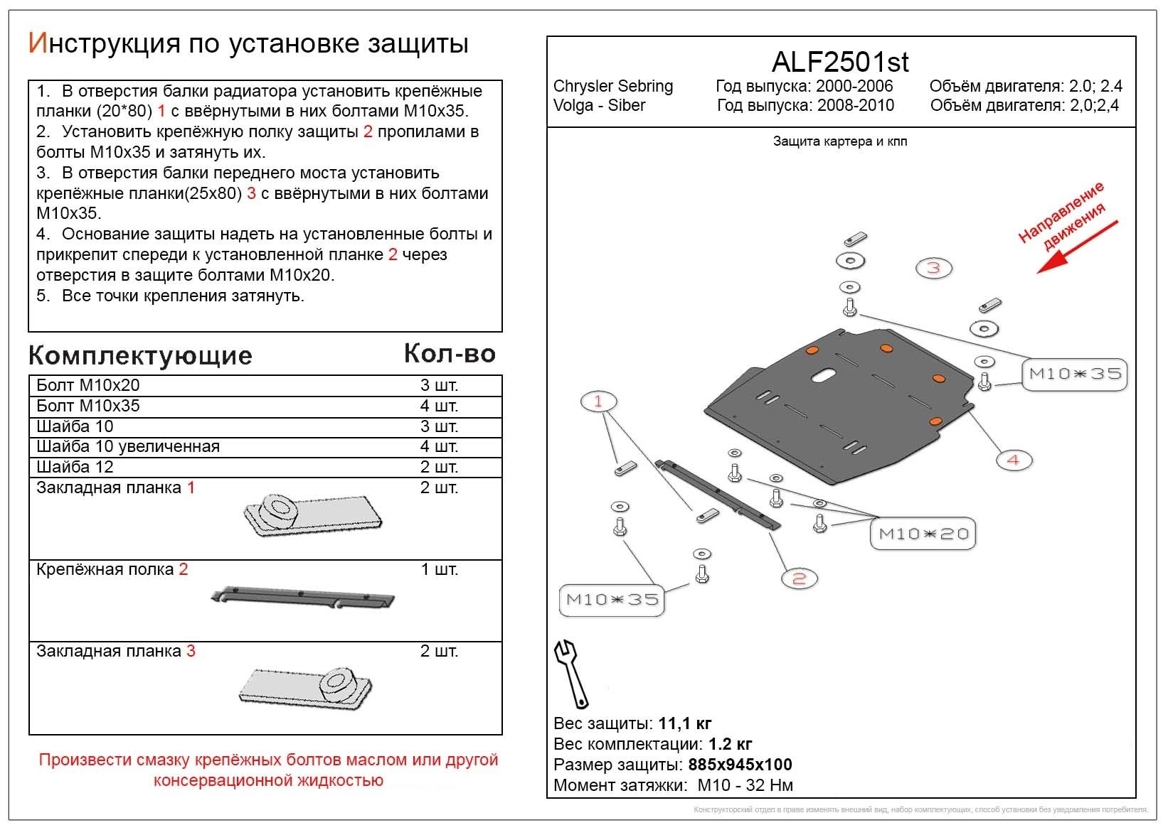 Защита картера и КПП для ГАЗ Volga Siber I