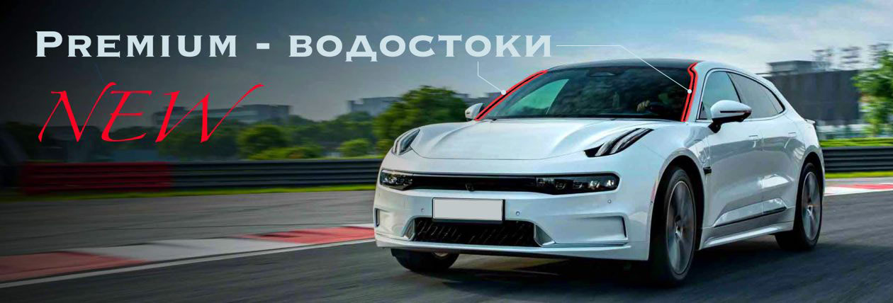Встречайте новинку в нашем ассортименте! Водостоки premium Встречайте новинку в нашем ассортименте! Водостоки premium