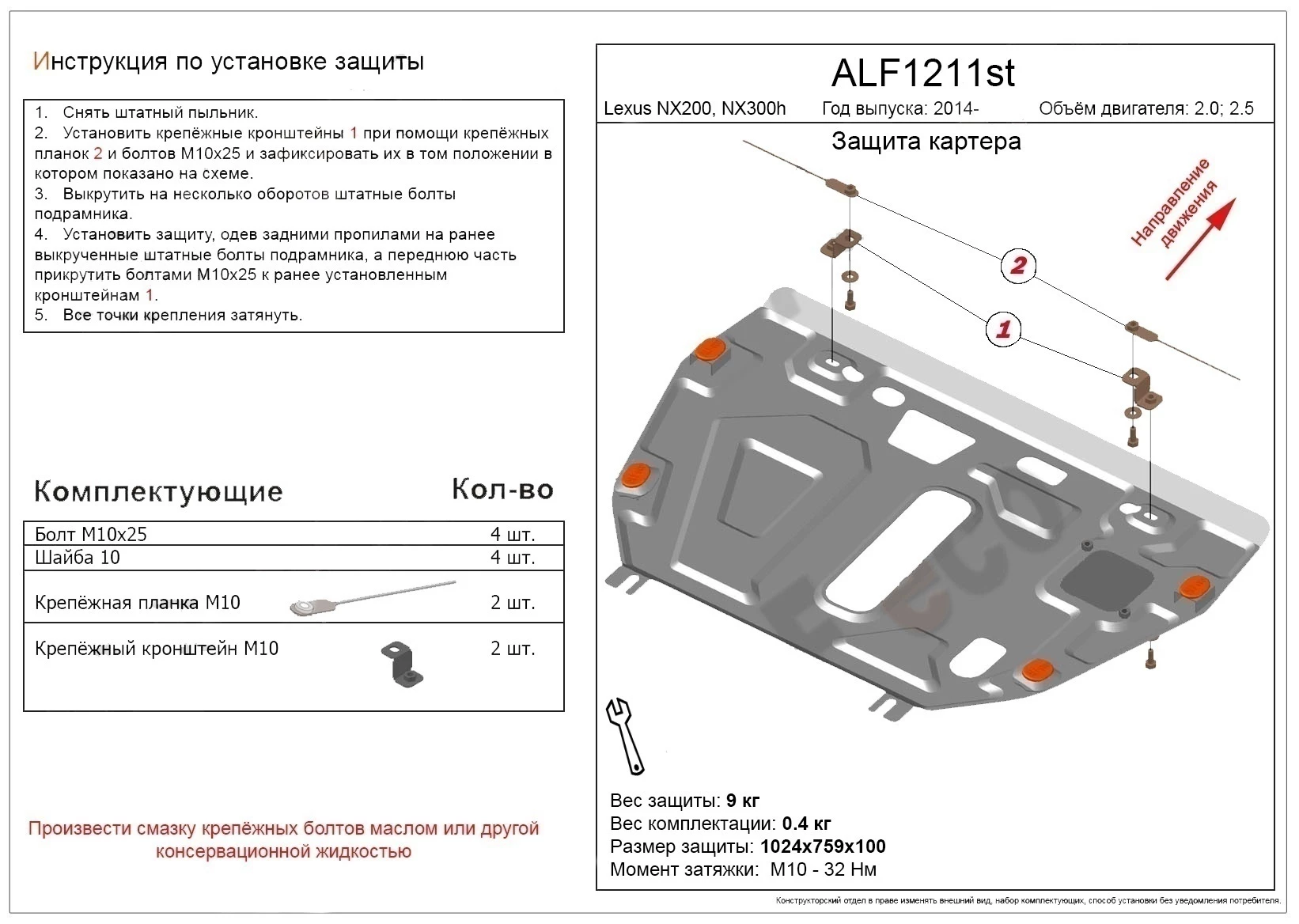 Защита картера и КПП для Lexus NX I Рестайлинг