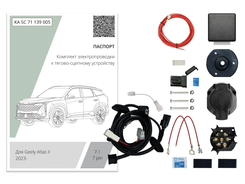 Комплект штатной электрики для фаркопа с блоком 7.1-7Pin для Geely Atlas II Черный Концептавто KA.SC.71.139.005
