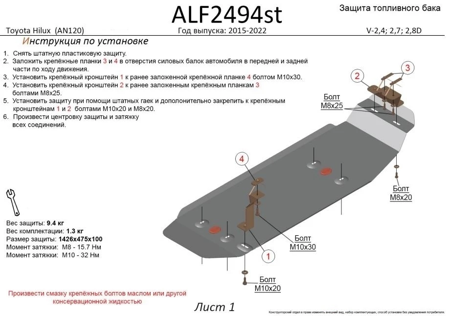 Защита топливного бака для Toyota Hilux VIII