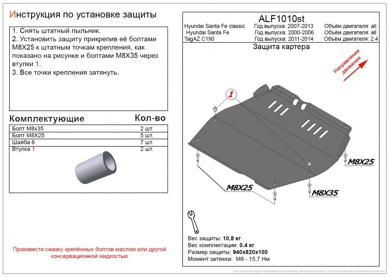 Защита картера и КПП для Hyundai Santa Fe Classic I  Alfeco ALF1010ST