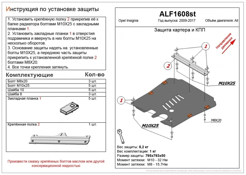 Защита картера и КПП для Opel Insignia I  Alfeco ALF1608AL4