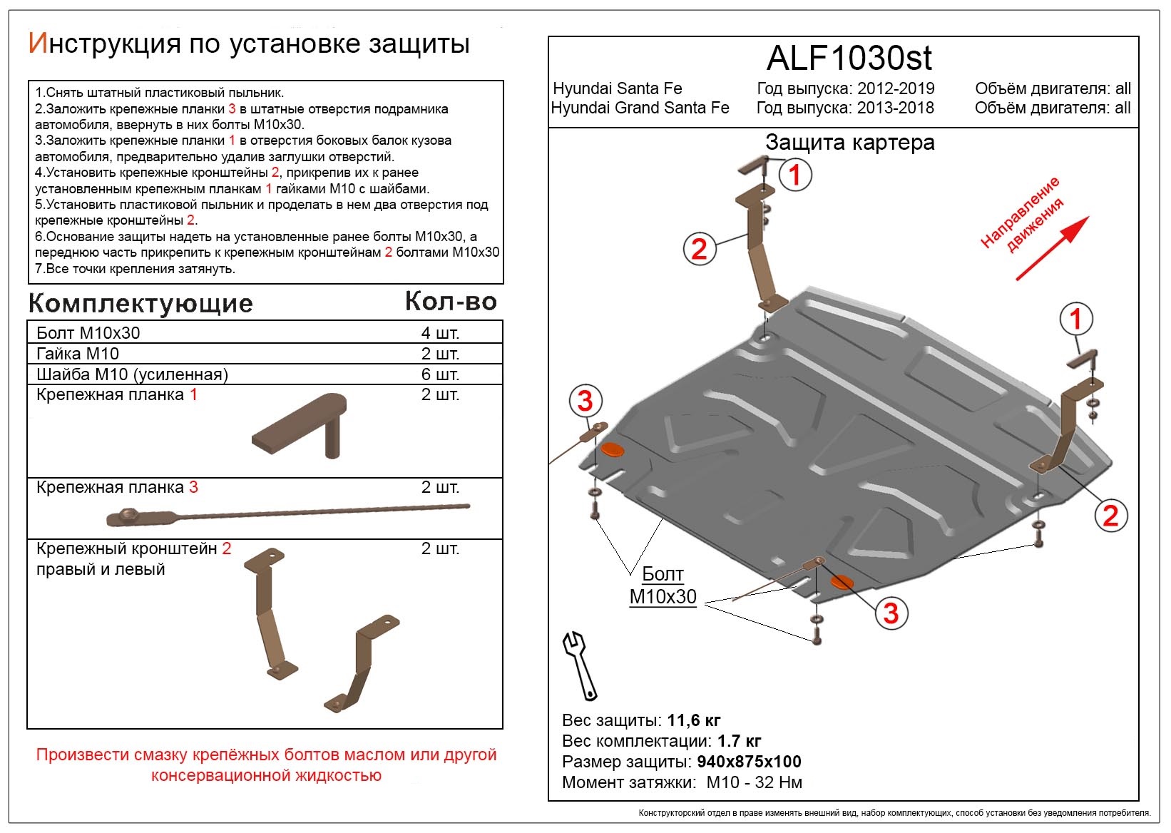 Защита картера и КПП для Hyundai Santa Fe III