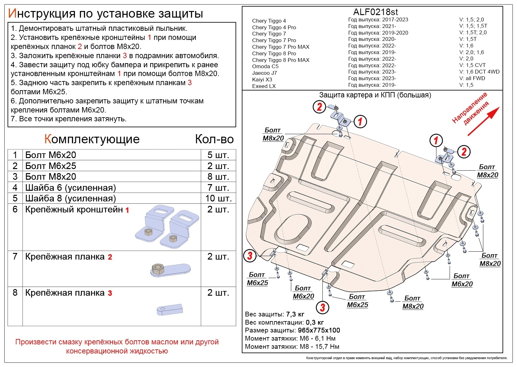 Увеличенная защита картера и КПП для Chery Tiggo 4 I Рестайлинг