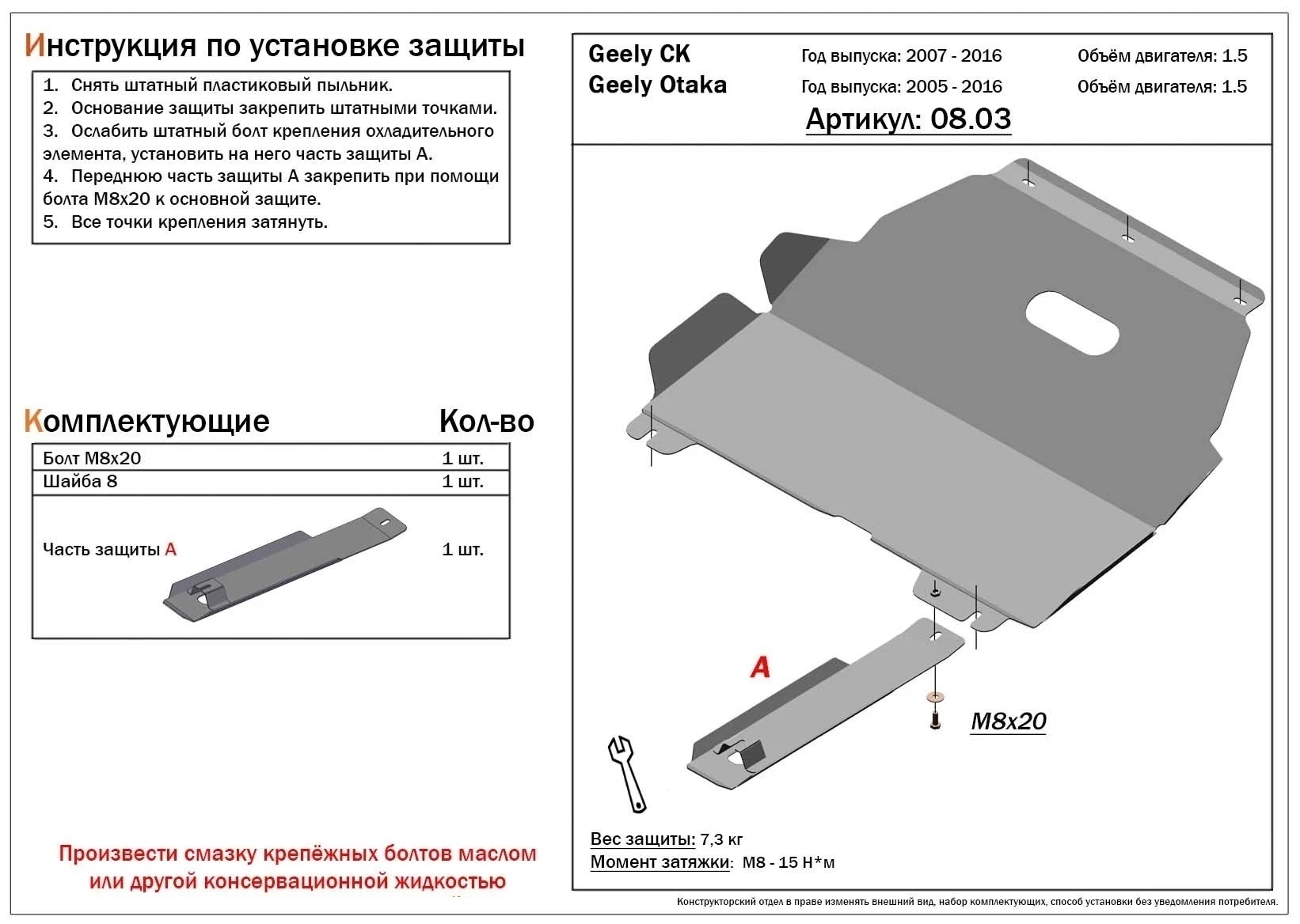Защита картера и КПП для Geely CK (Otaka) I Рестайлинг