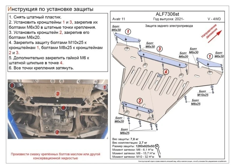 Защита заднего электропривода для Avatr 11 I Рестайлинг  Alfeco ALF7306al