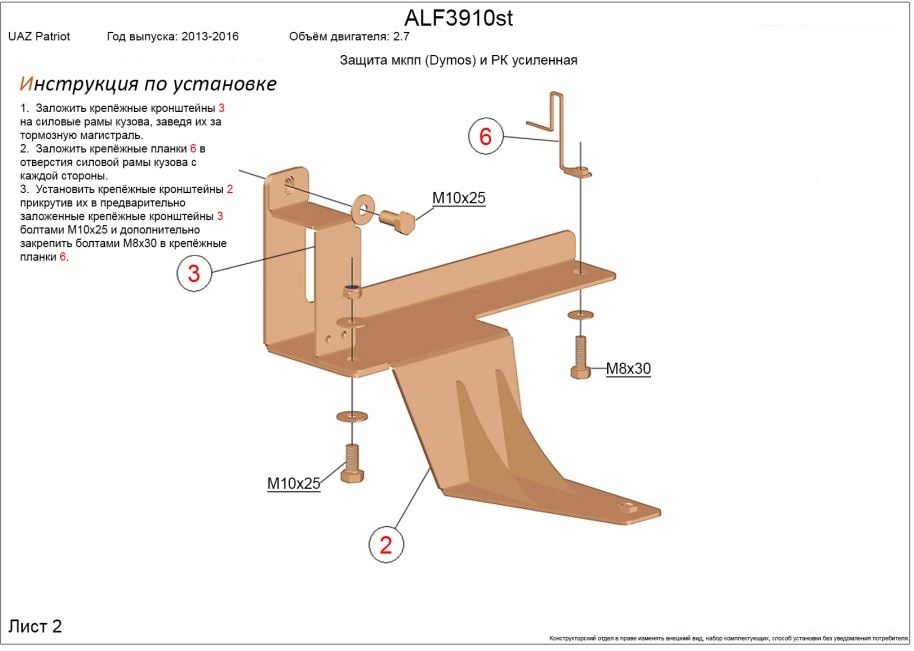 Усиленная защита МКПП  и РК для УАЗ Patriot I Рестайлинг 2