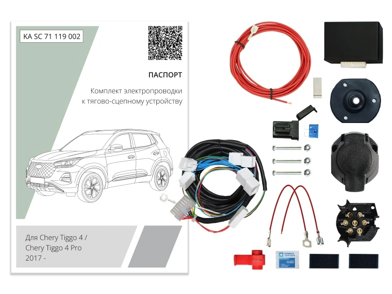 Комплект штатной электрики для фаркопа с блоком 7.1-7Pin для Chery Tiggo 4 I Рестайлинг Черный Концептавто KA.SC.71.119.002