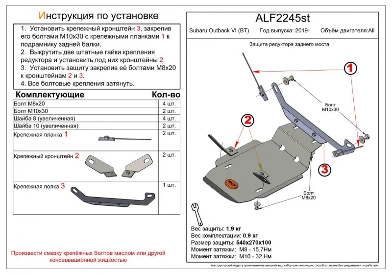 Защита редуктора заднего моста для Subaru Outback VI Черный Alfeco ALF2245ST