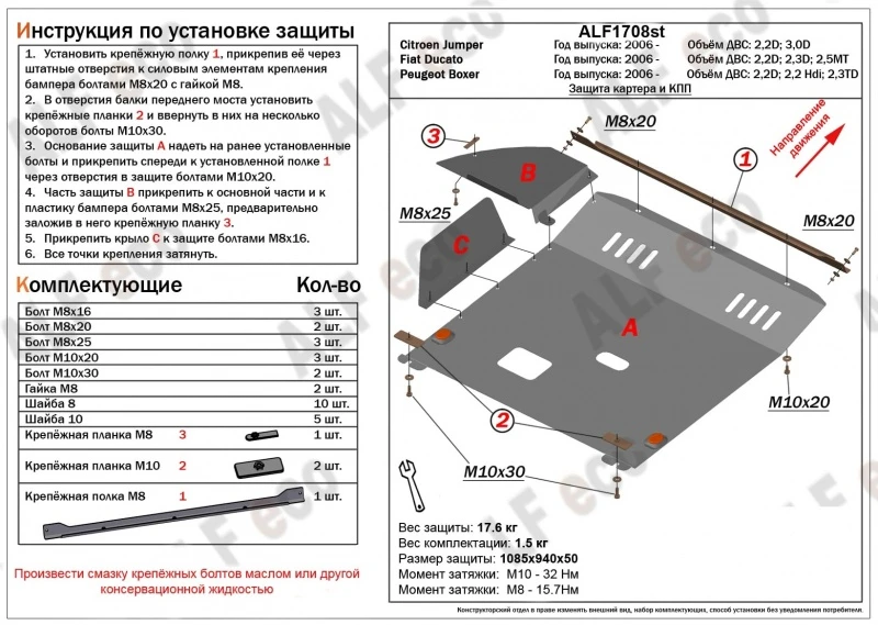 Защита картера и КПП для Peugeot Boxer II  Alfeco ALF1708AL4