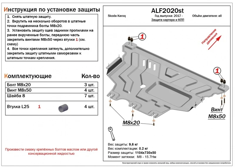 Защита картера и КПП для Skoda Karoq I  Alfeco ALF2020AL4