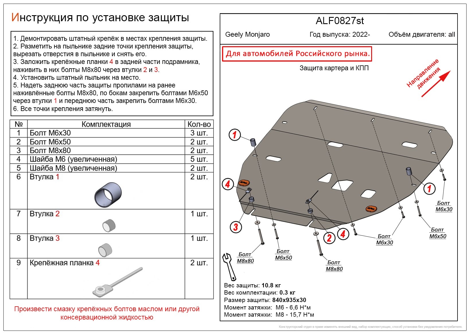 Защита картера и КПП для Geely Monjaro