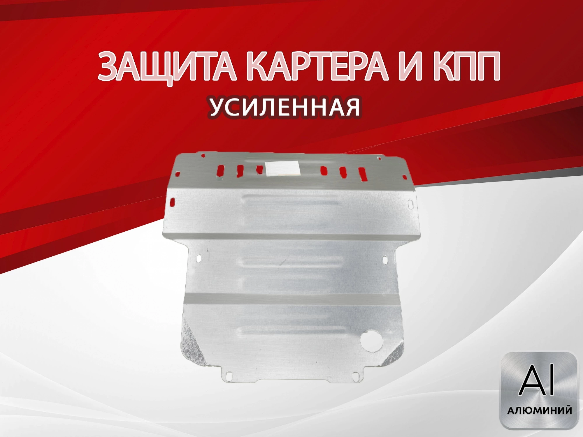 Защита картера для ТагАЗ Tager