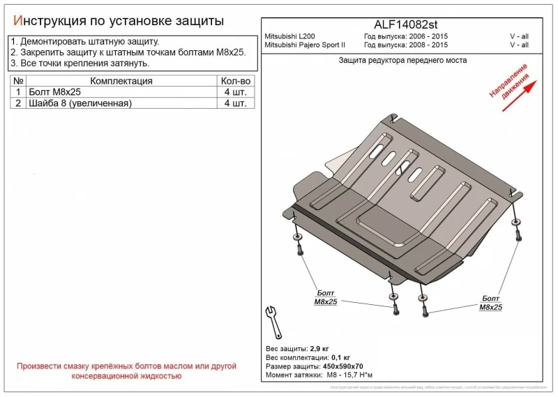 Защита редуктора переднего моста для Mitsubishi Pajero Sport II Черный Alfeco ALF14082ST