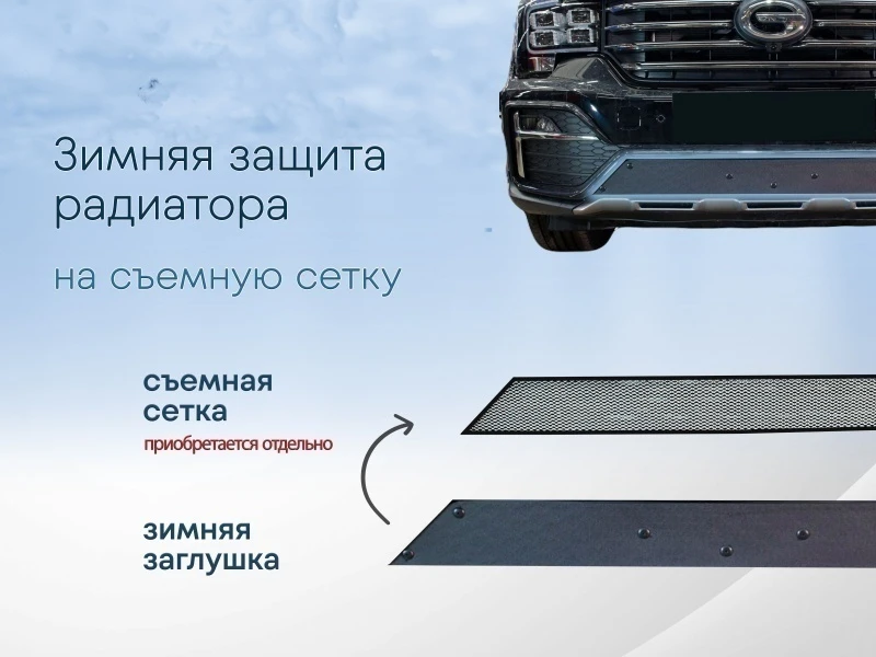 Зимняя заглушка радиатора к съемной сетке для Daewoo Matiz I Рестайлинг Черный Стрелка 11 DMAT