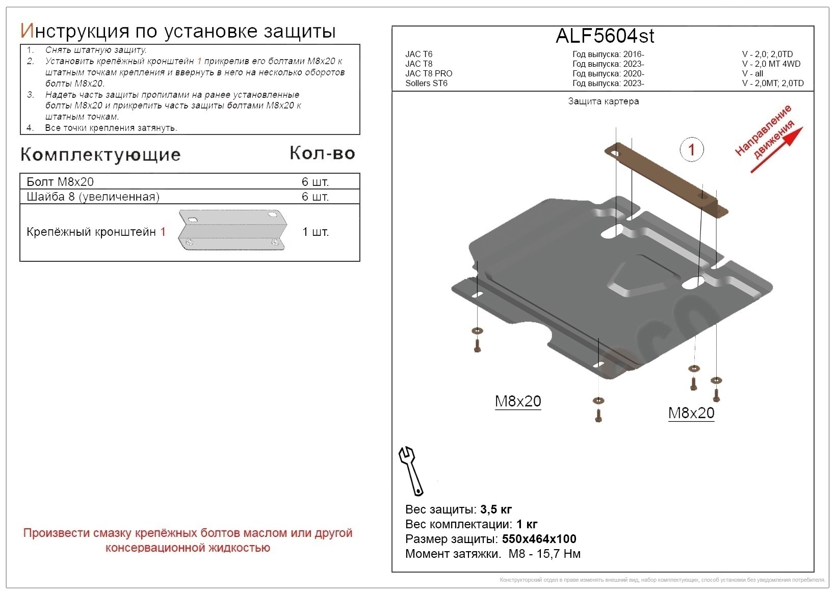 Защита картера для Sollers ST6