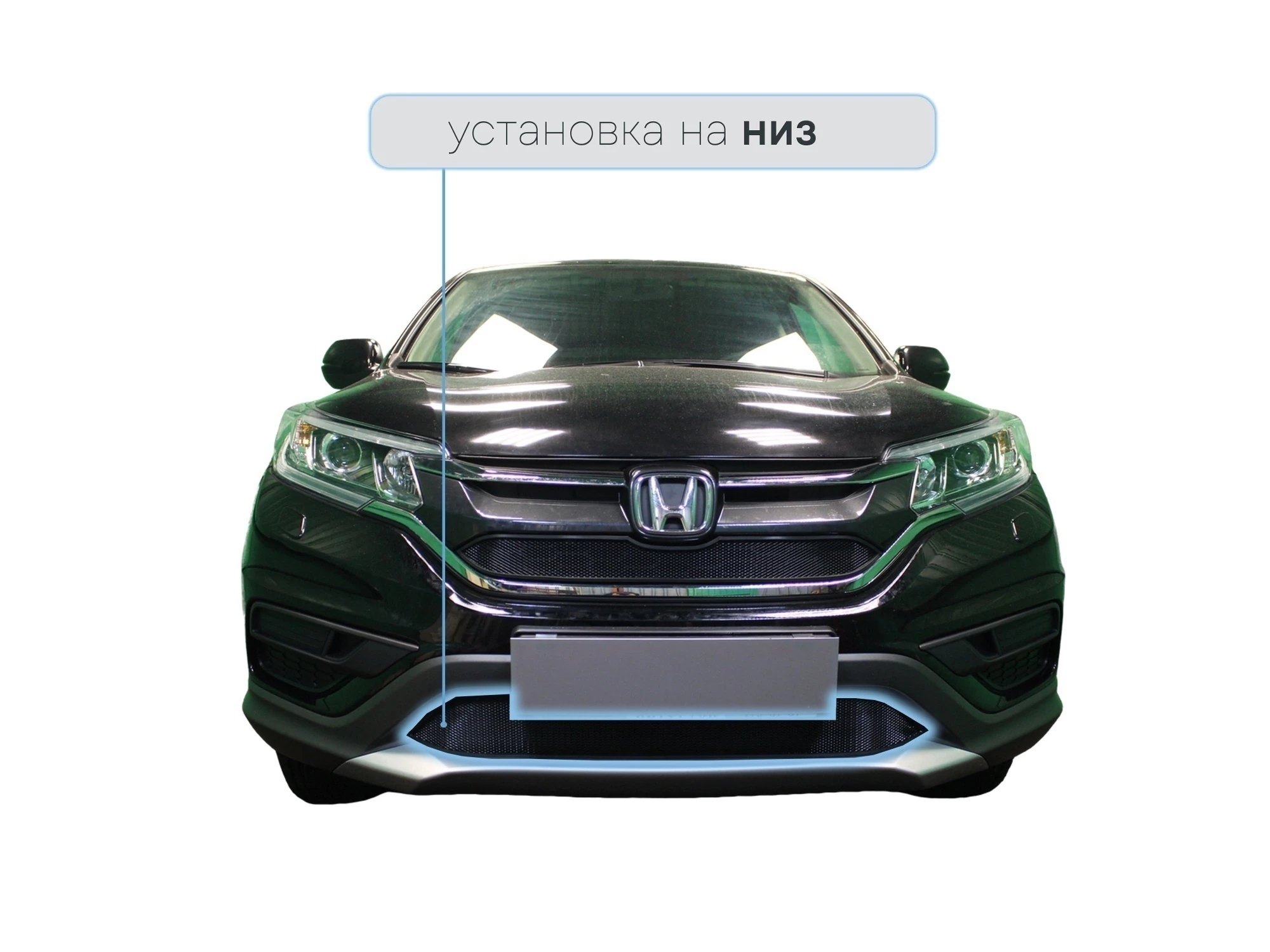 Защитная сетка радиатора низ для Honda CR-V IV Рестайлинг