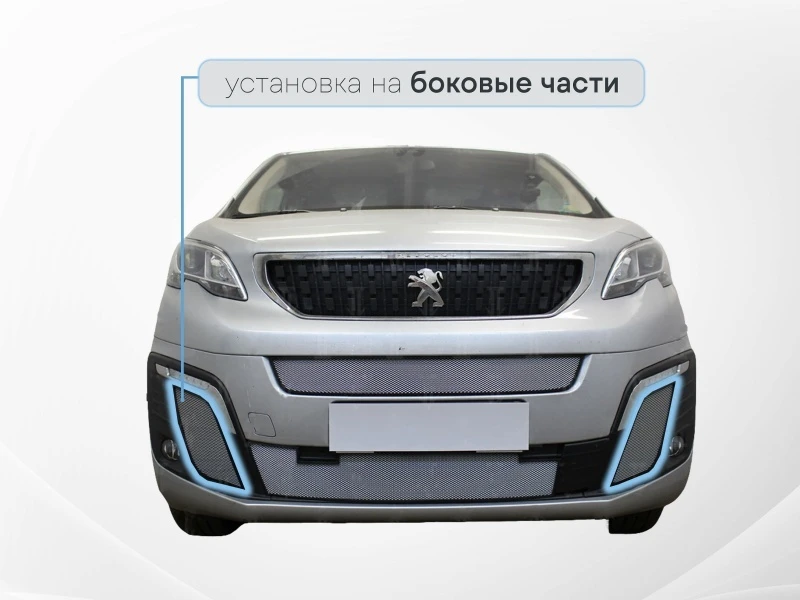 Защитная сетка радиатора боковые 2 части для Citroen SpaceTourer I Хром Стрелка 11 CSPT17.cor.chrome